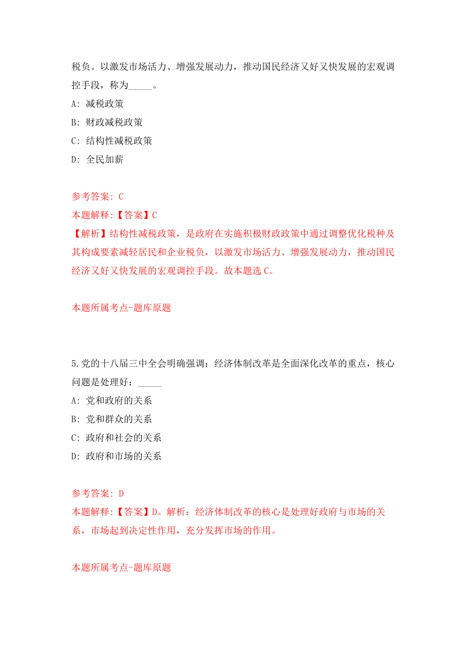 2022江苏宿迁市沭阳县县级机关事业单位遴选79人模拟卷（第94期）_第4页