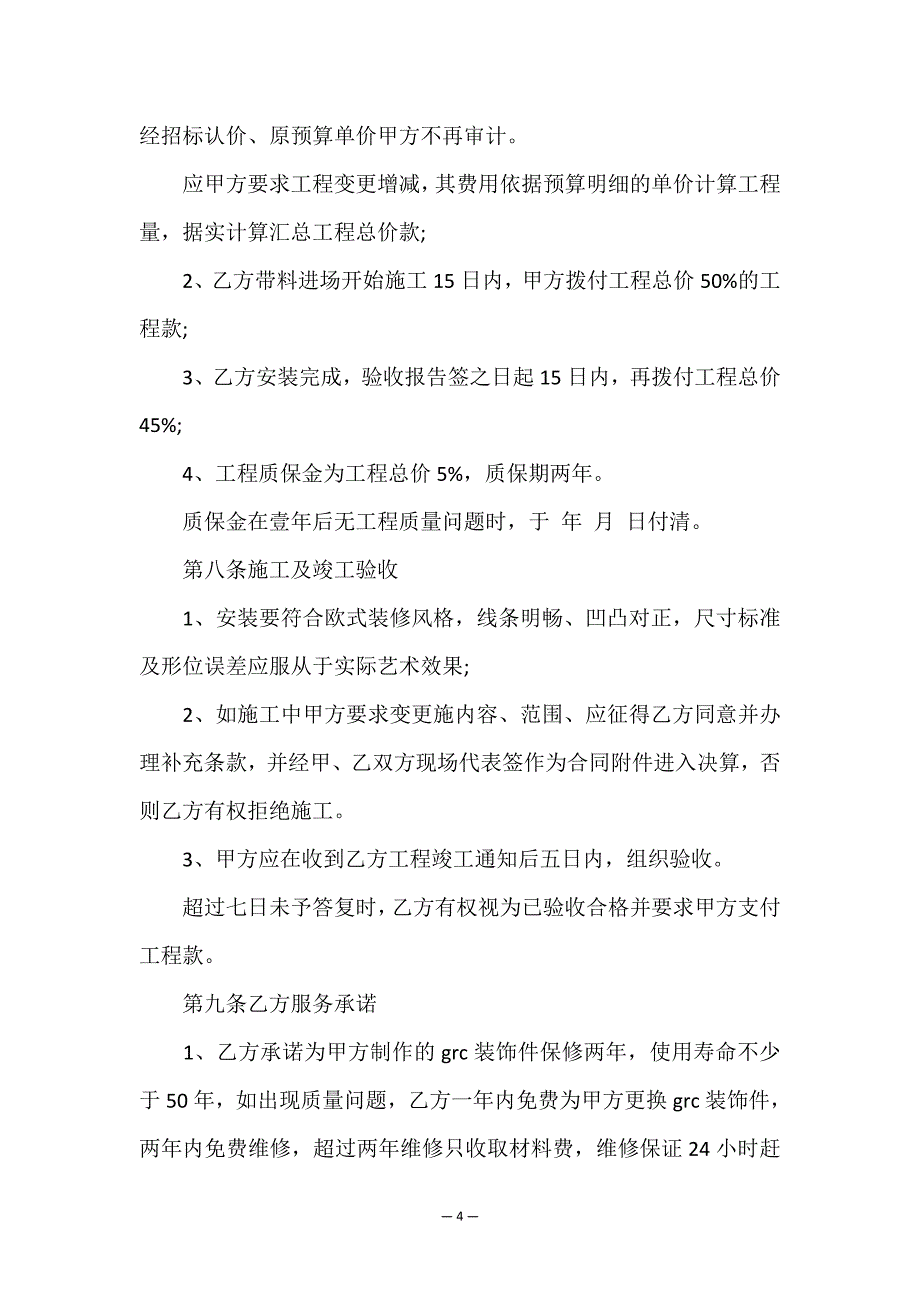 最新承揽合同模板.doc_第4页