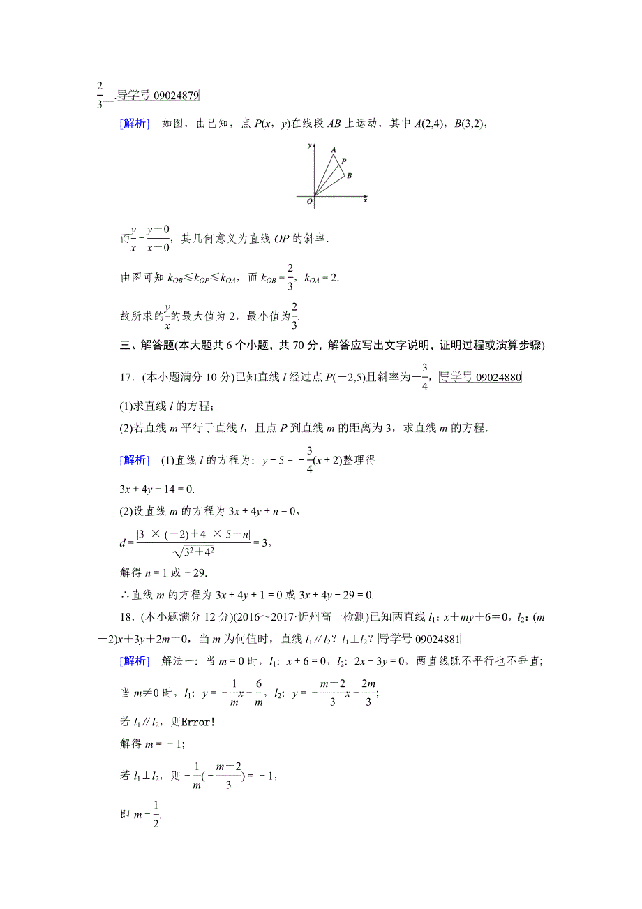 高一数学人教A版必修2试题：学业质量标准检测3 含解析_第4页