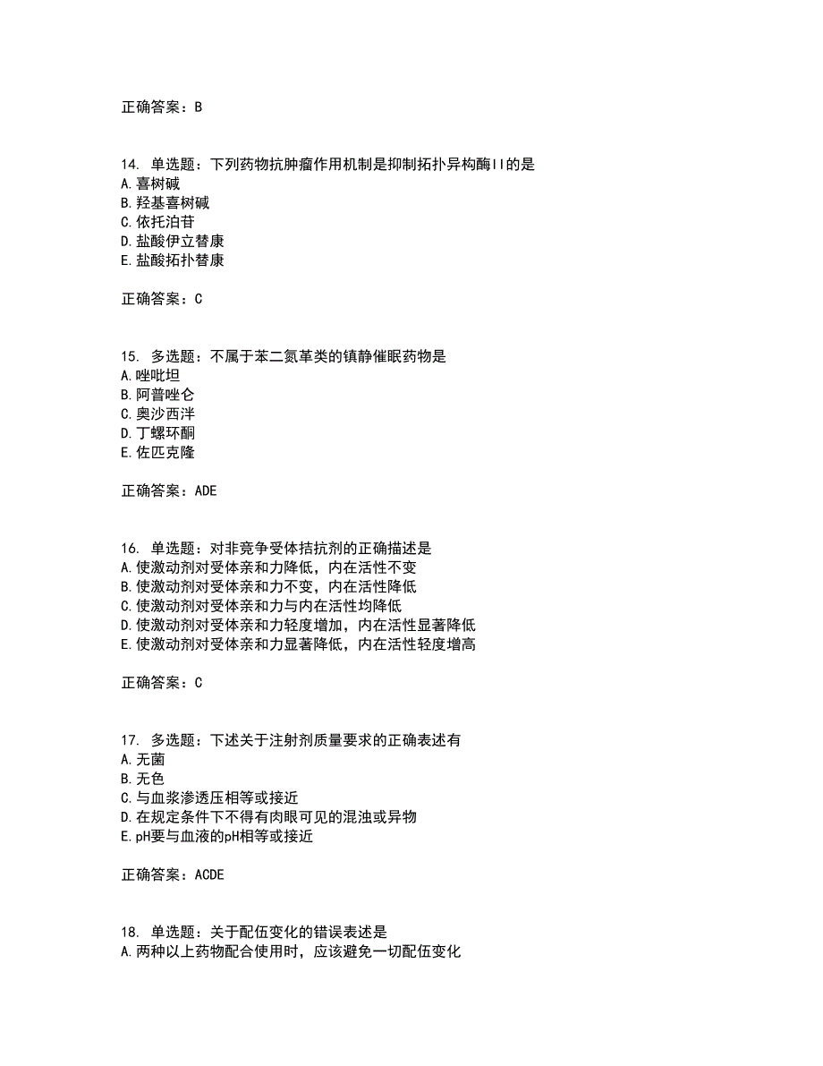 西药学专业知识一考前（难点+易错点剖析）押密卷答案参考93_第4页