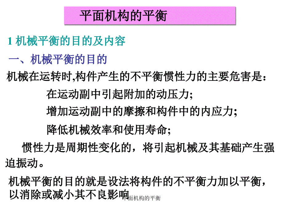 平面机构的平衡课件_第2页