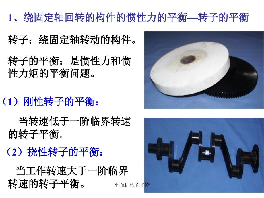 平面机构的平衡课件_第4页