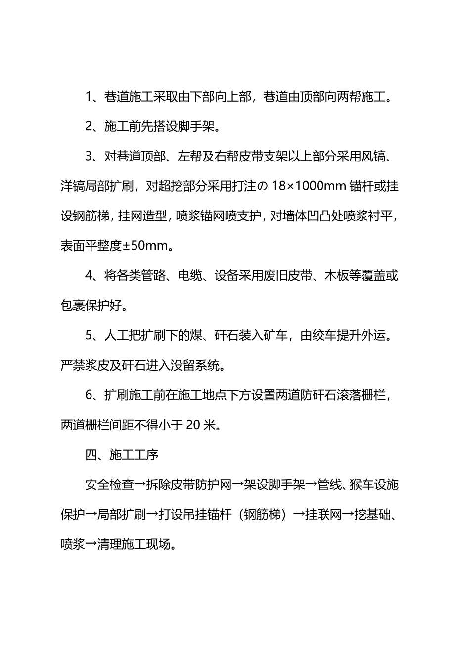 主斜井锚网喷造型安全技术措施(新编版)_第3页