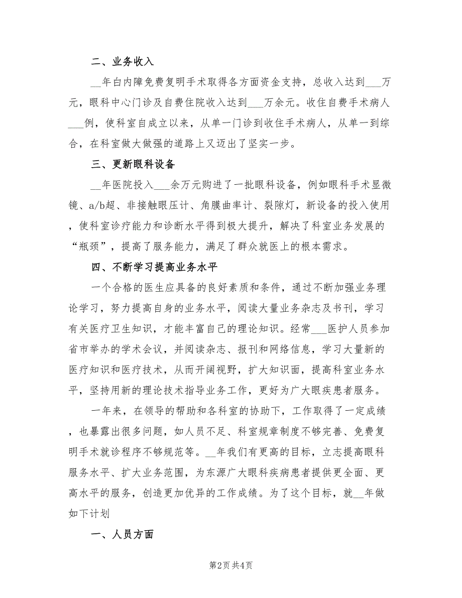 2022年眼科医生年度总结_第2页