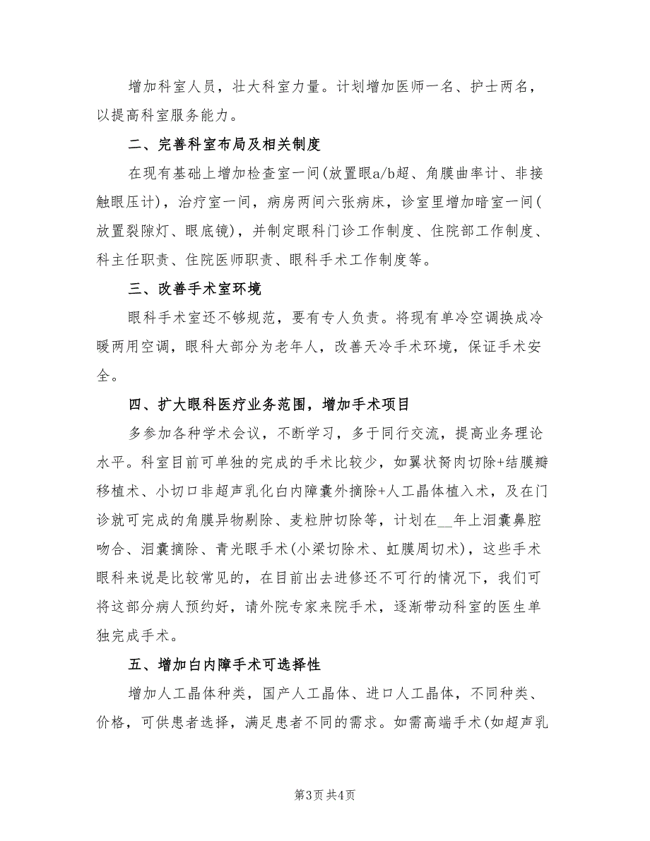 2022年眼科医生年度总结_第3页