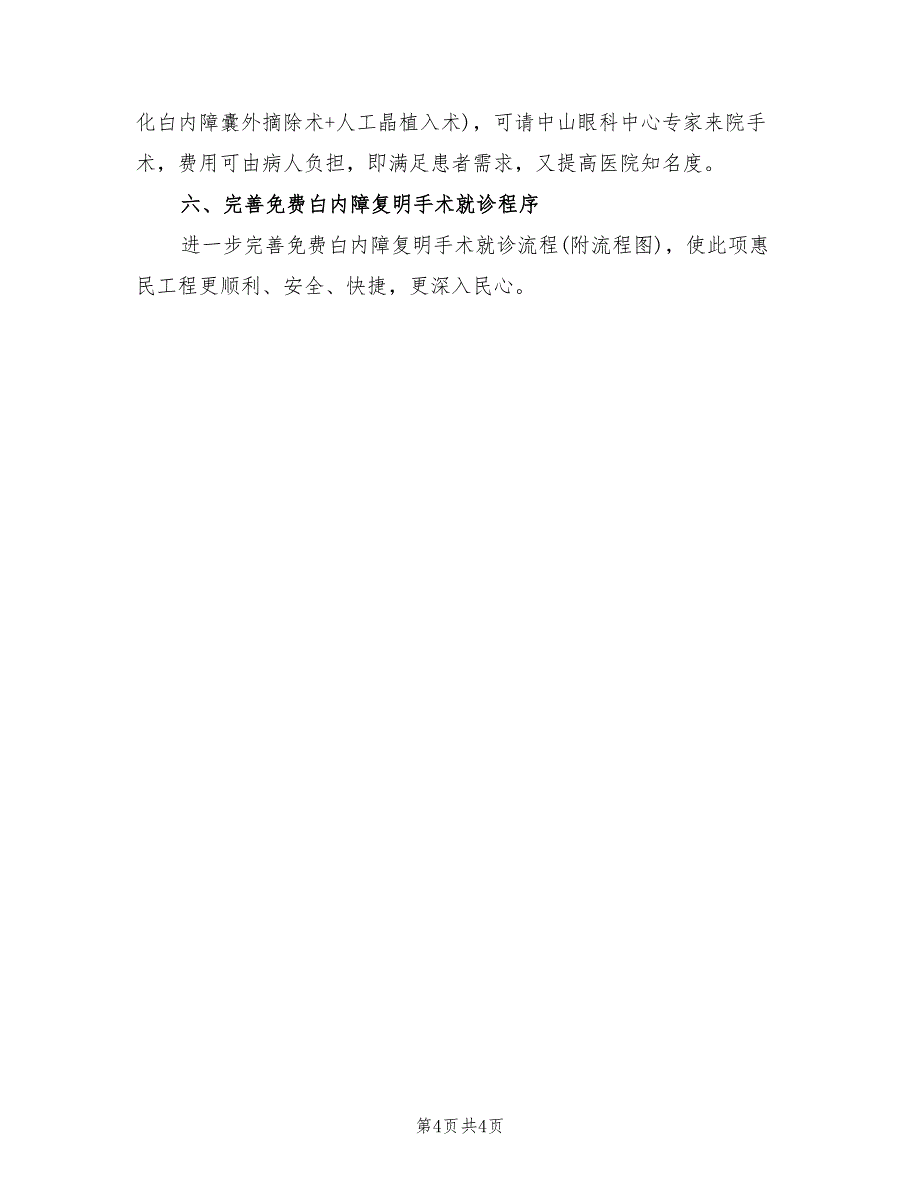 2022年眼科医生年度总结_第4页