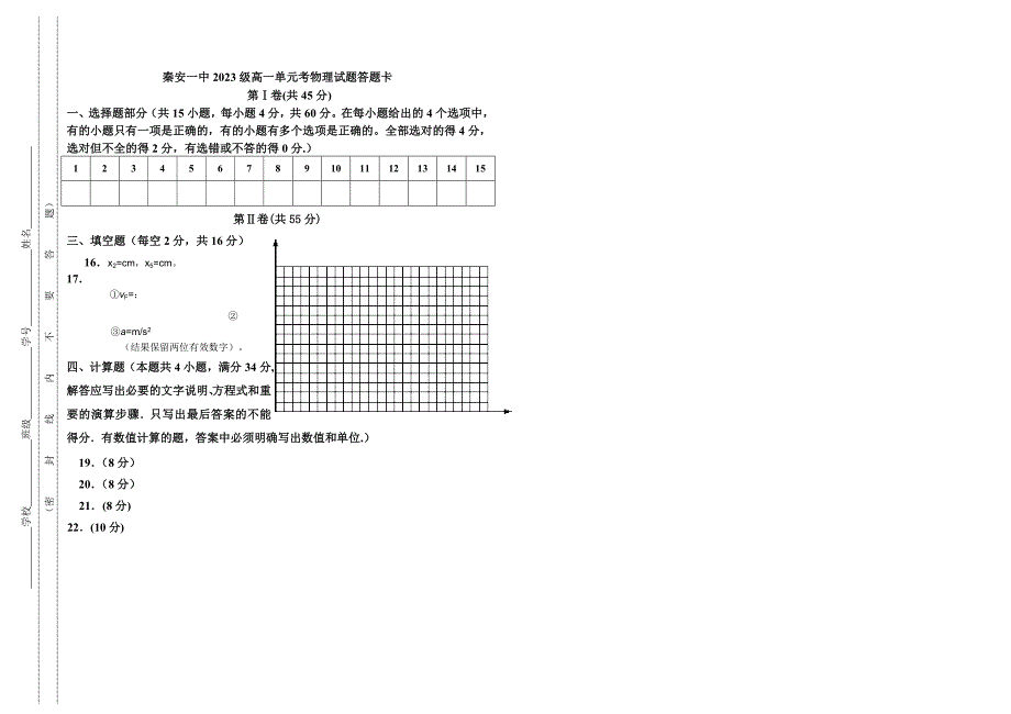 秦安一中2023级高一单元考物理试题_第4页