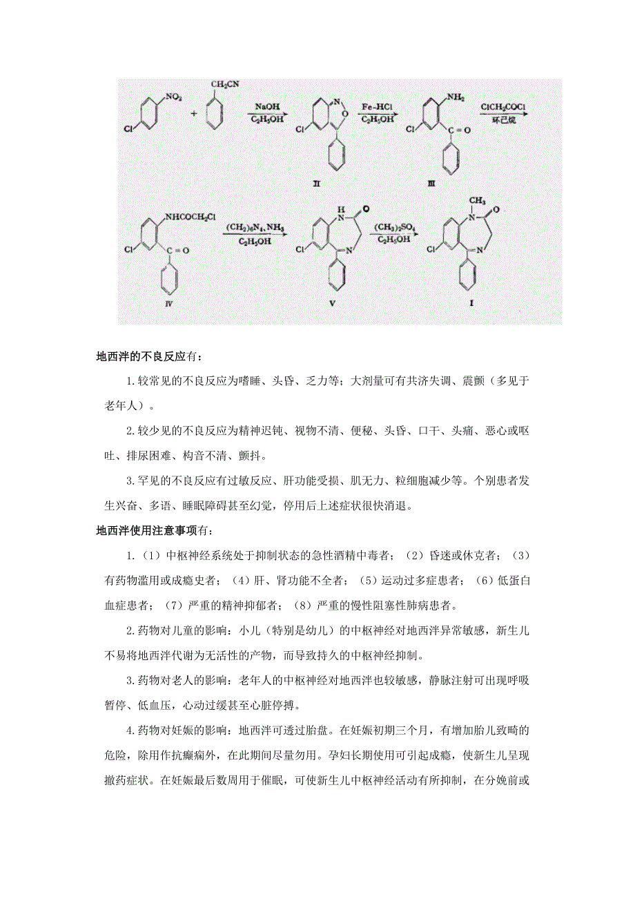 镇静催眠药地西泮简介_第3页