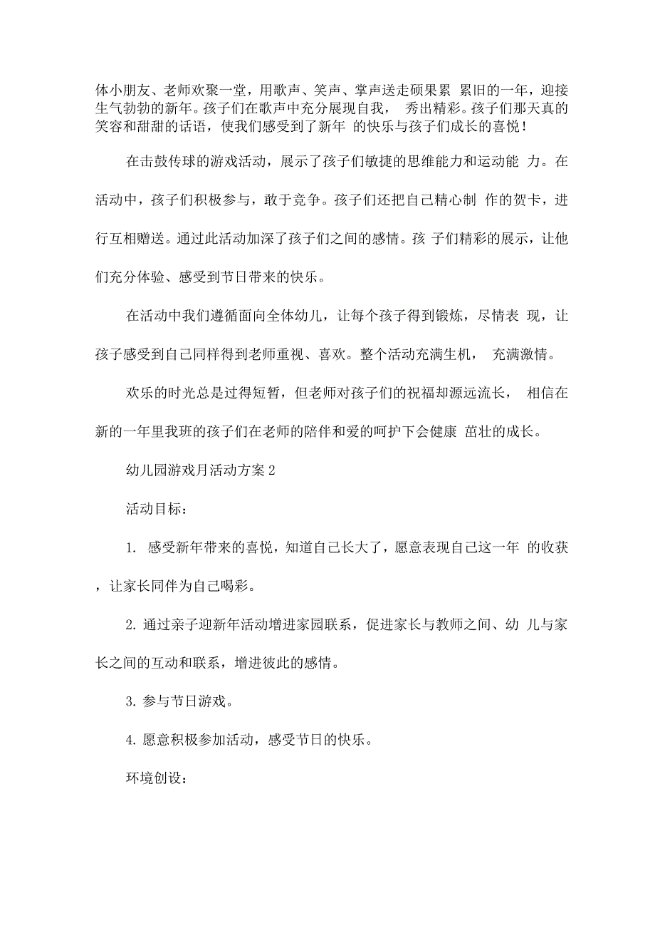 幼儿园游戏月活动方案.docx_第2页