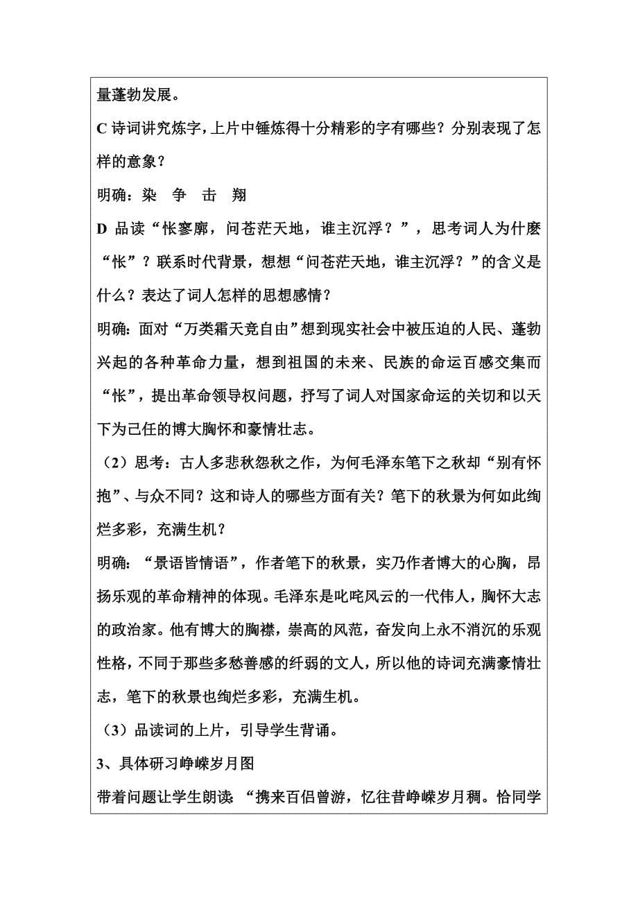 教学设计（教案）赵卫红 (2).doc_第5页