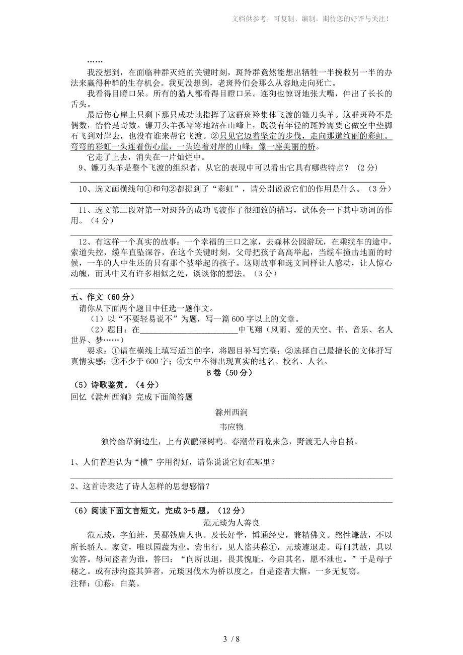 四川省成都市七年级下期末考试语文试卷_第3页