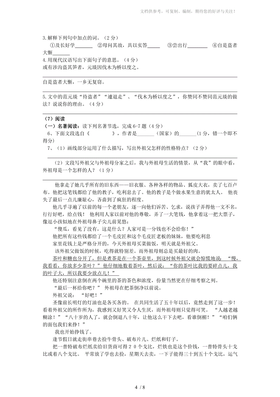 四川省成都市七年级下期末考试语文试卷_第4页