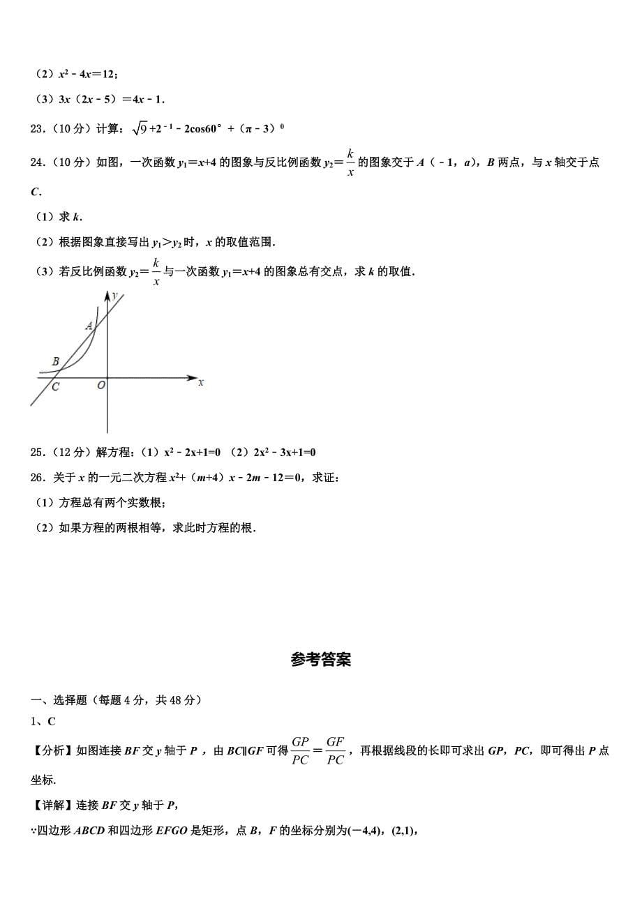 2023学年辽宁丹东市第二十九中学数学九上期末考试模拟试题含解析.doc_第5页