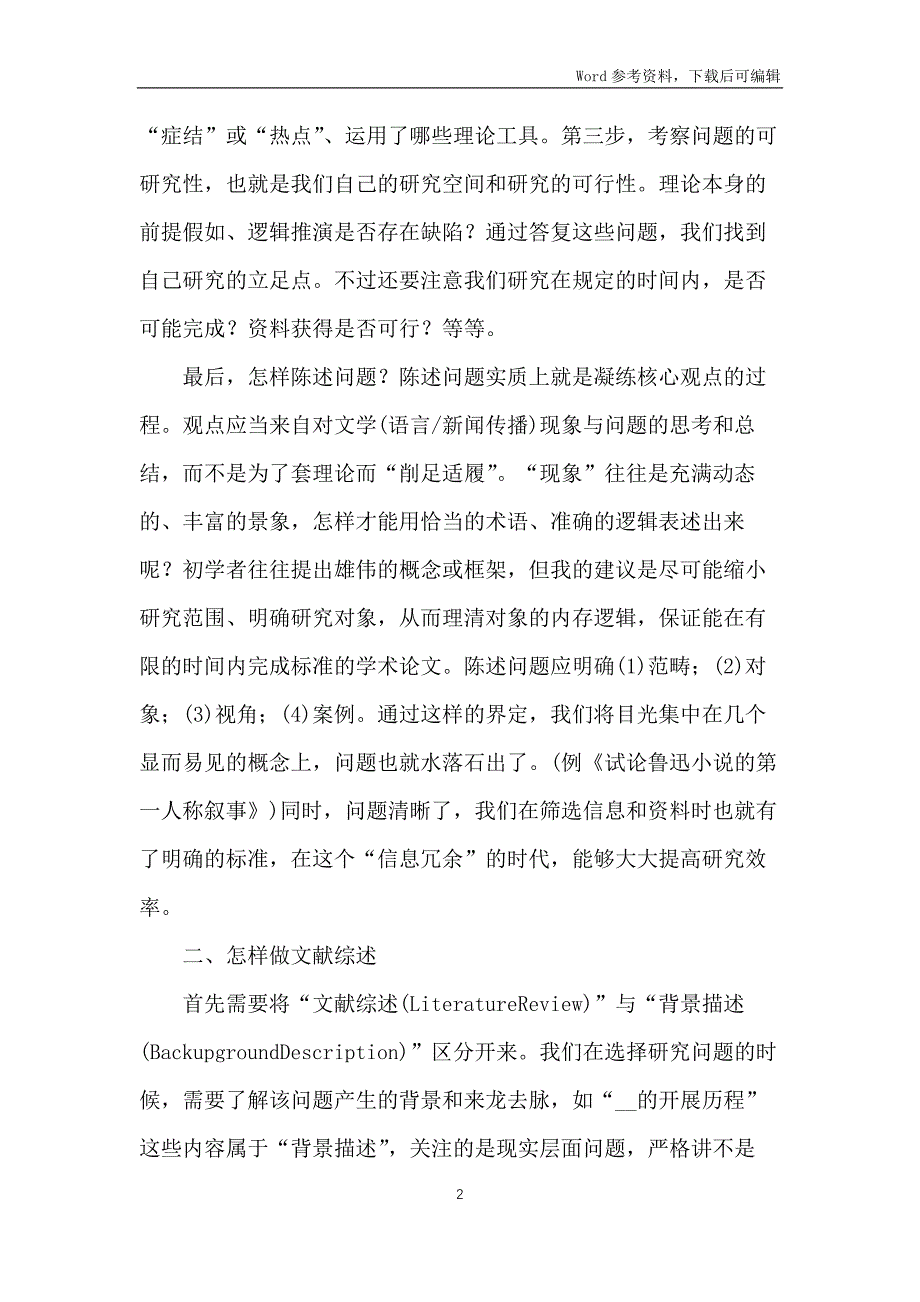 研究生开题报告写作技巧_第2页