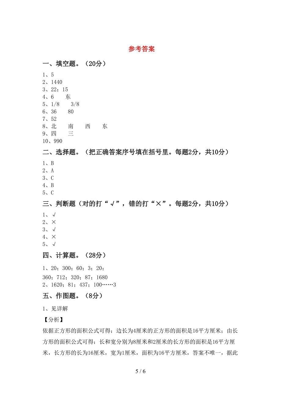 人教版数学三年级下册期末试卷(精选).doc_第5页