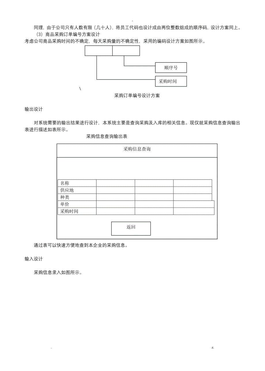 商品采购管理系统设计_第2页