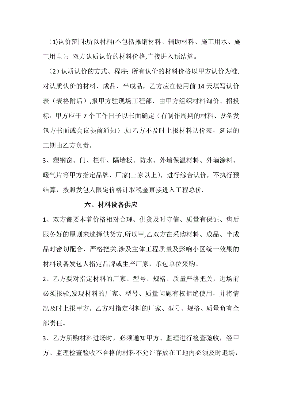 工程施工合同框架协议_第4页