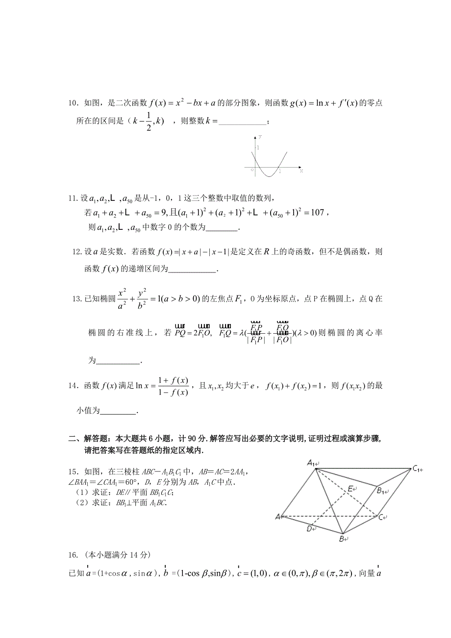 【最新资料】江苏省南通市合作盟校高三考前全真模拟密卷数学试卷3及答案_第2页