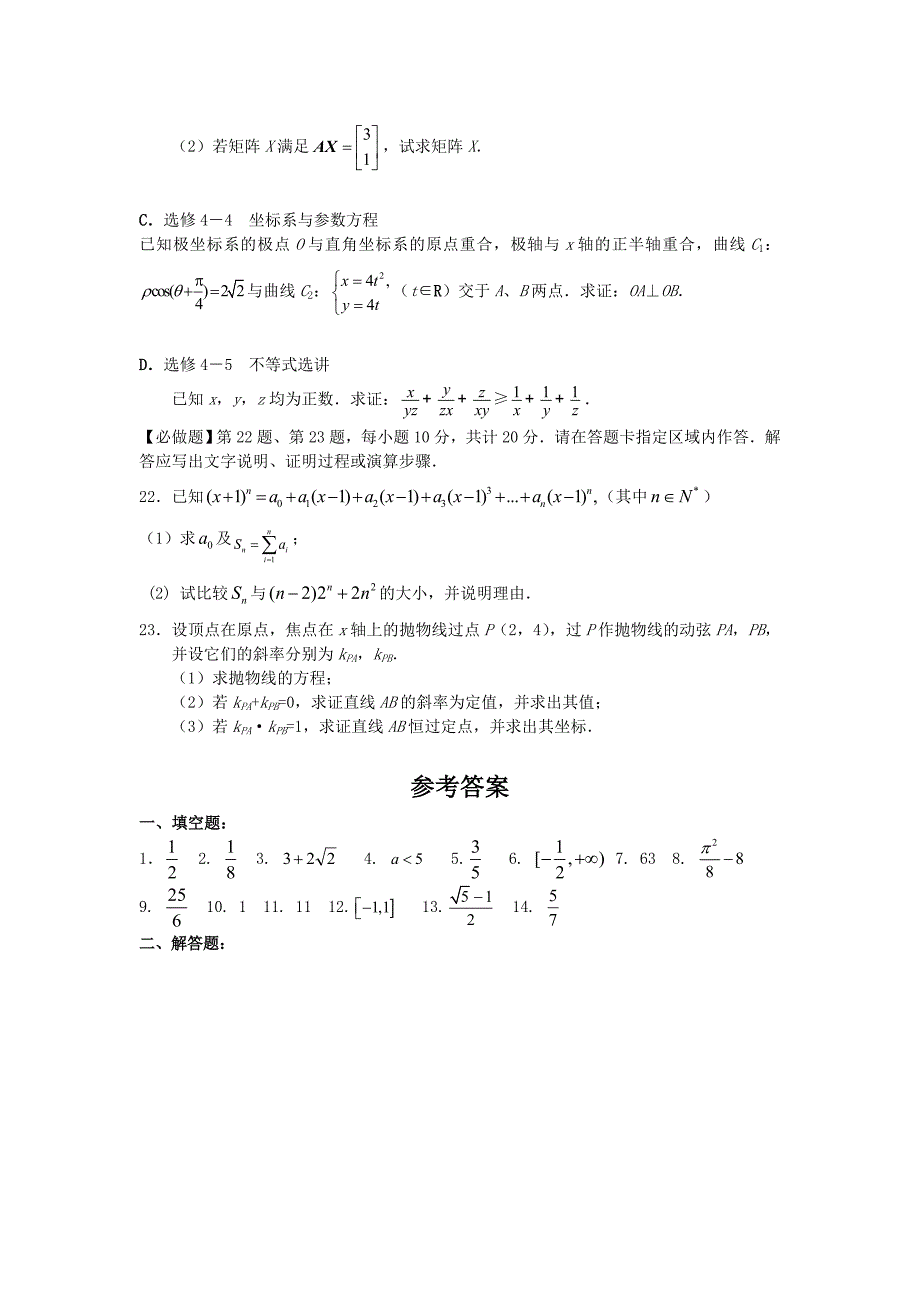 【最新资料】江苏省南通市合作盟校高三考前全真模拟密卷数学试卷3及答案_第5页