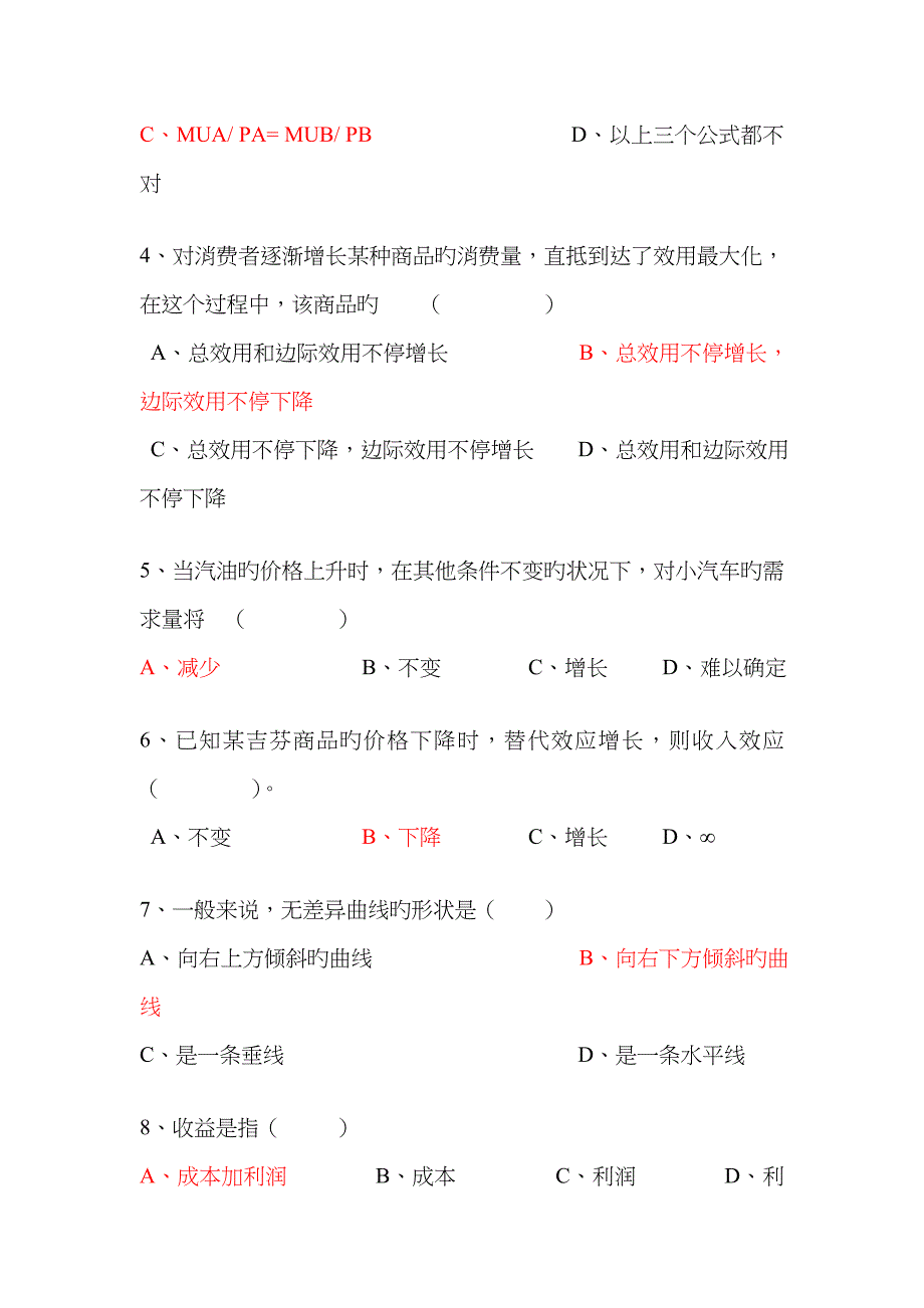 2022年电大本科西方经济学期中参考答案.doc_第2页