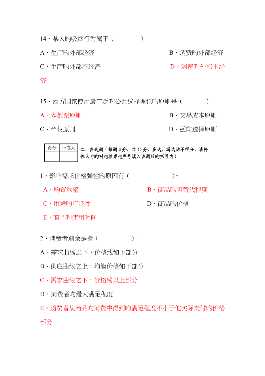 2022年电大本科西方经济学期中参考答案.doc_第4页