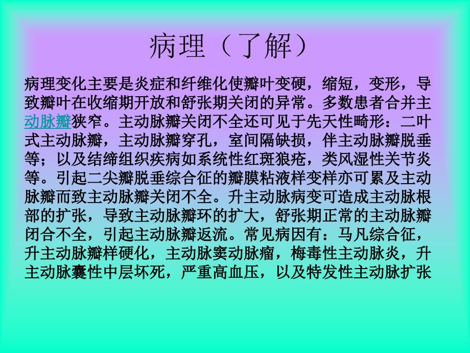 动脉瓣关闭不全对心脏及血压的影响_第3页