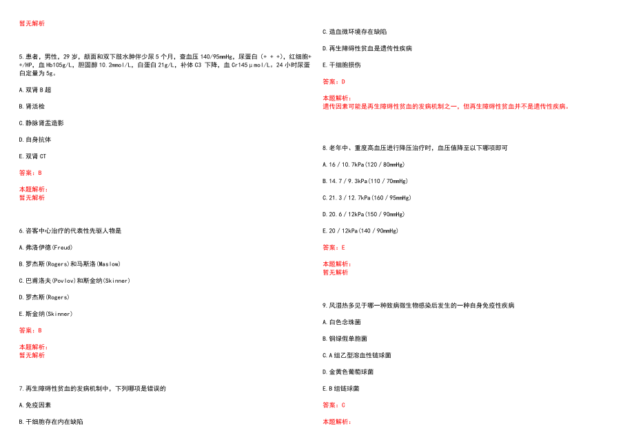 2022年彭水苗族土家族自治县人民医院“医学影像技术”岗位招聘考试考试高频考点试题摘选含答案解析_第2页