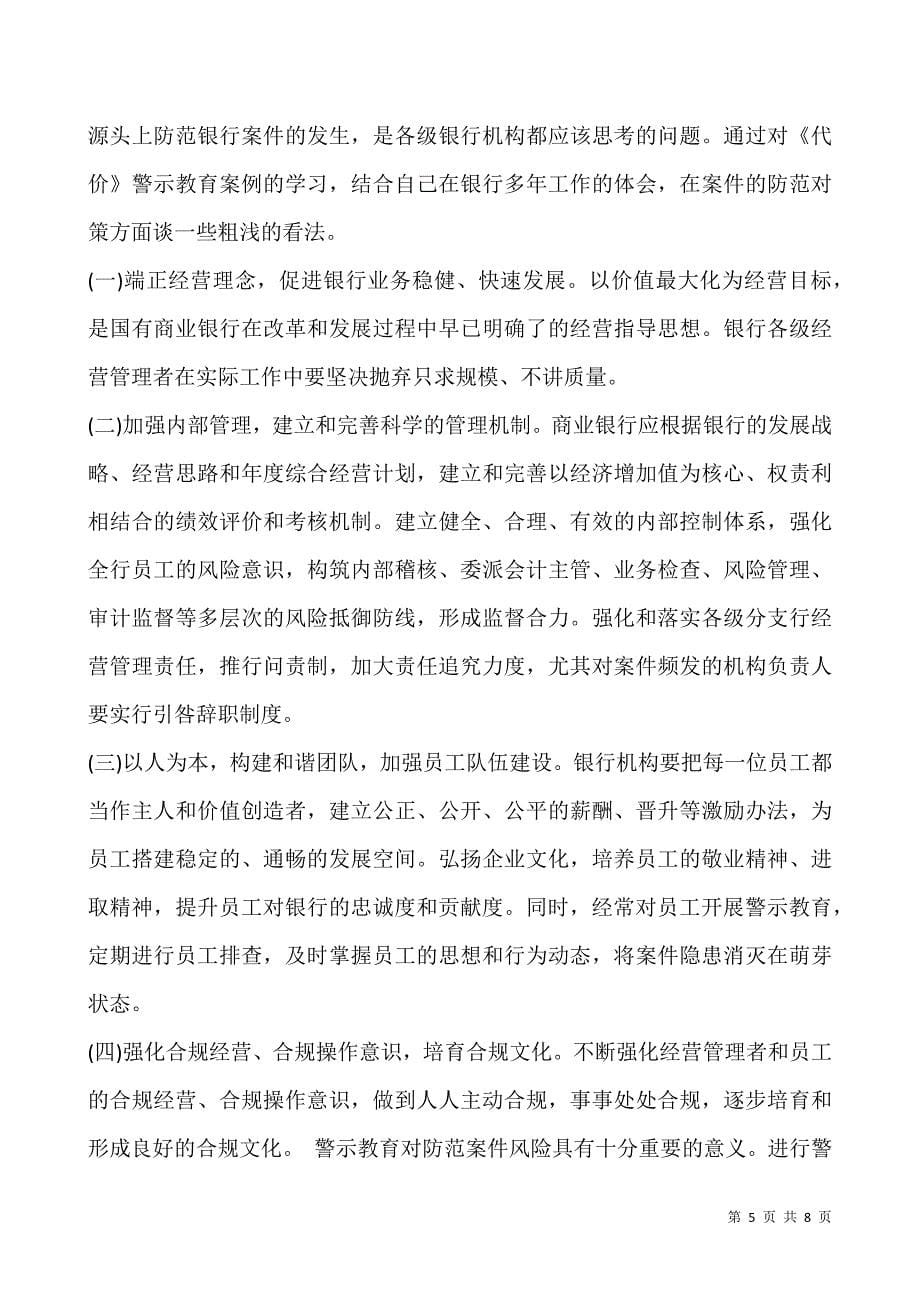 公职人员违反警示教育心得4篇-警示教育体会.docx_第5页