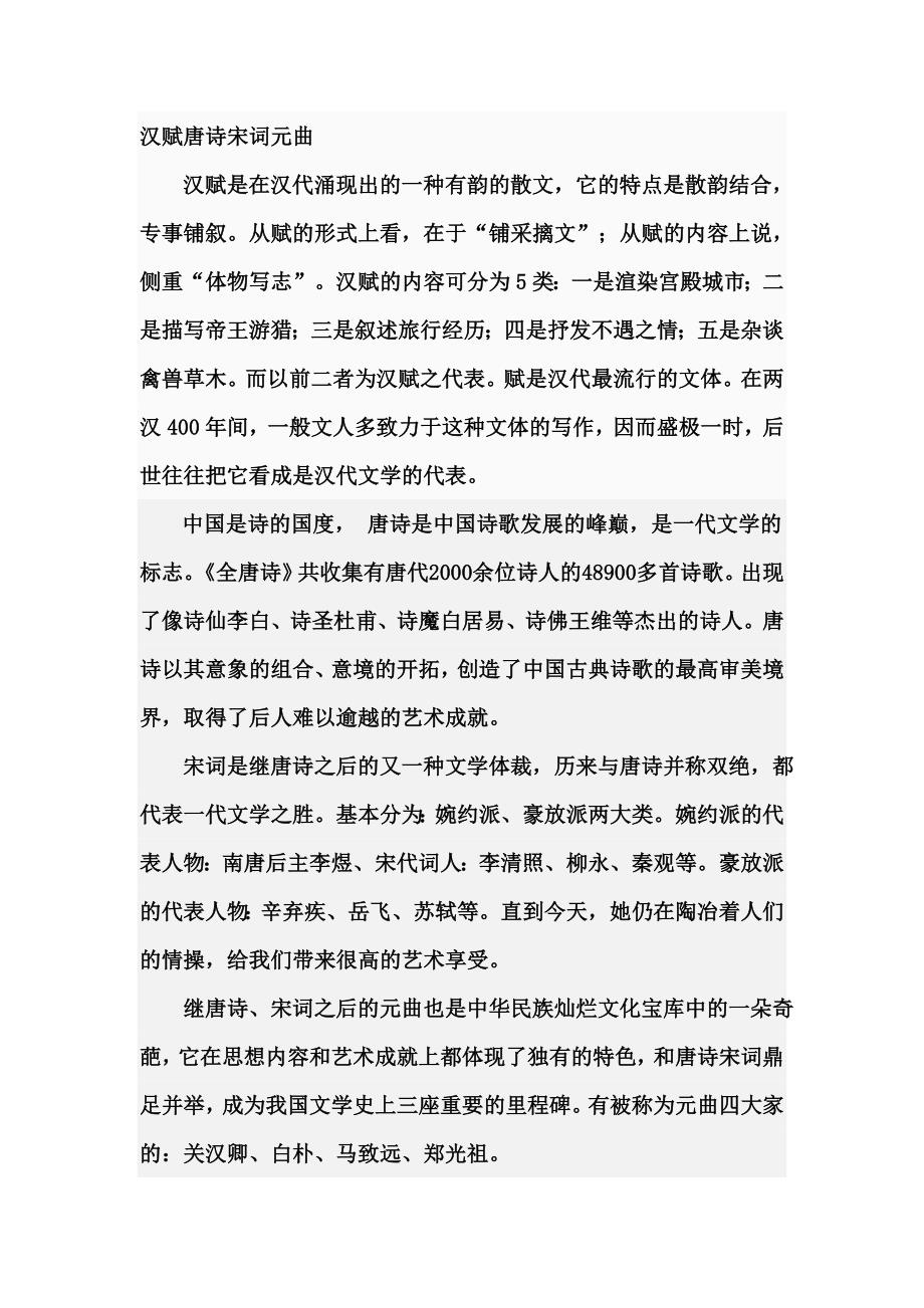 一版国粹了解.doc_第4页