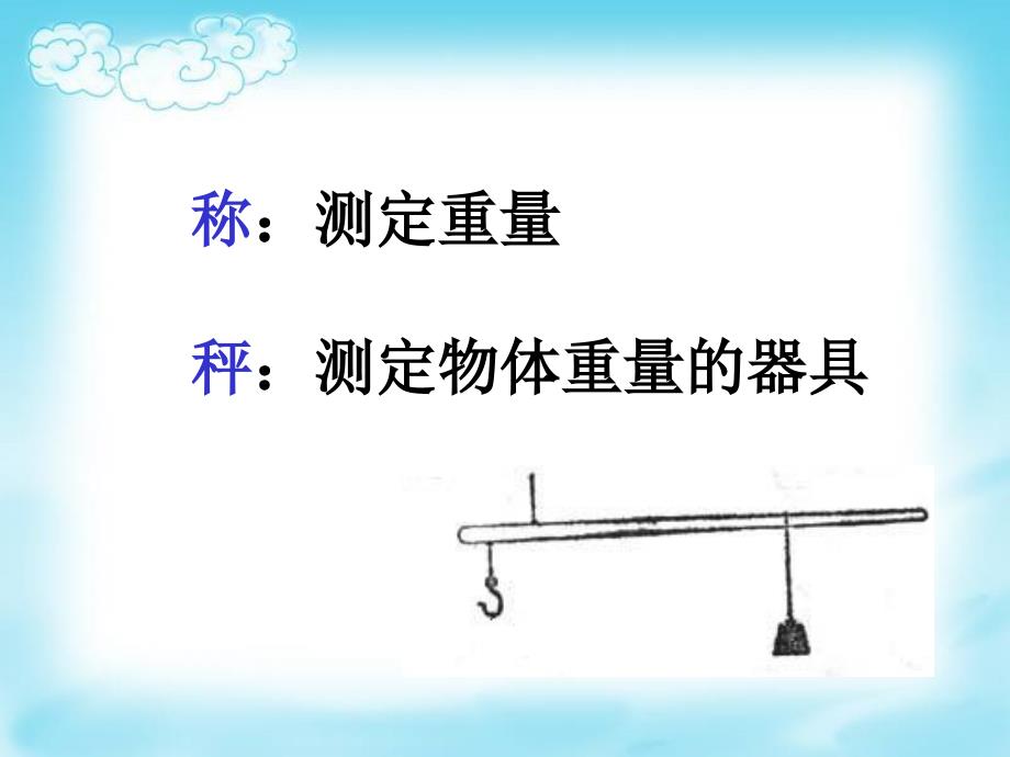 《曹冲称象》ppt课件(1).ppt_第2页