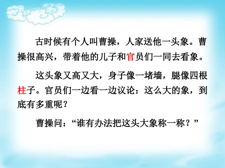 《曹冲称象》ppt课件(1).ppt_第4页