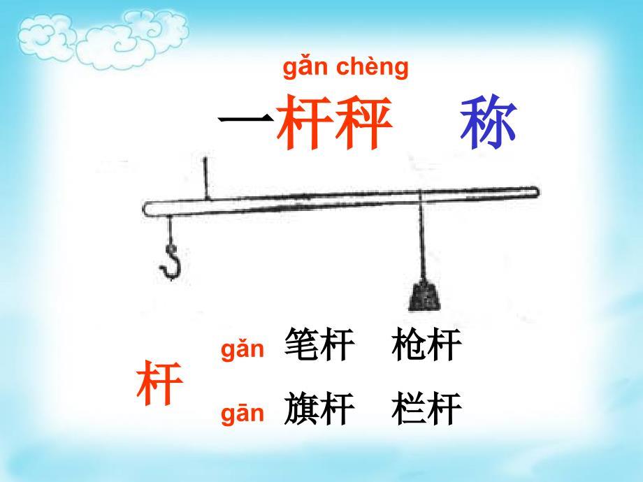 《曹冲称象》ppt课件(1).ppt