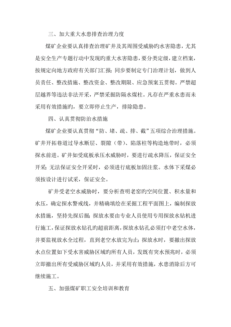 小河煤矿水害隐患排查治理制度_第2页