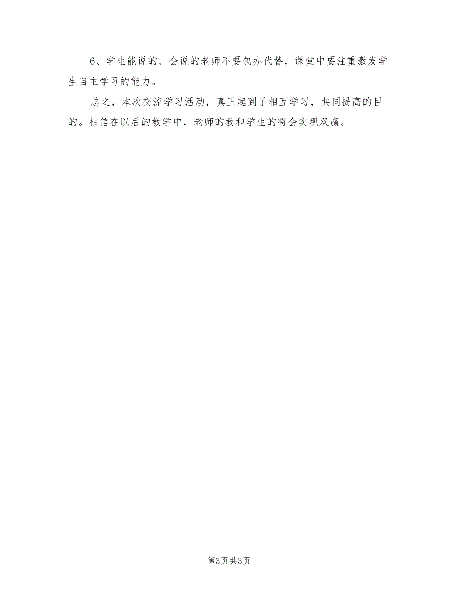 2022年中学听课教研活动的总结_第3页