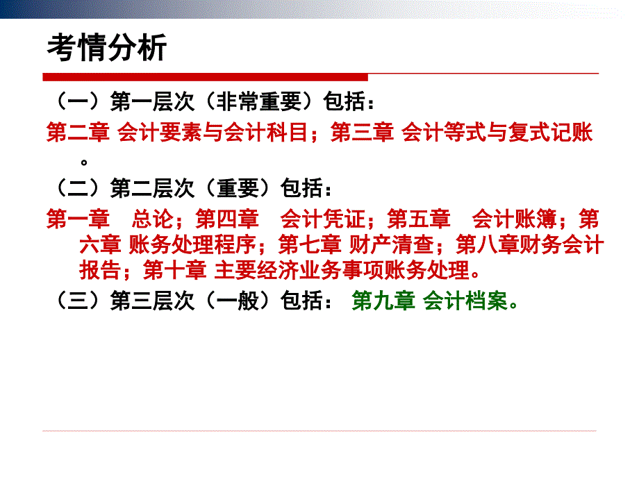 第一章总论Accountingprincipleppt课件_第2页