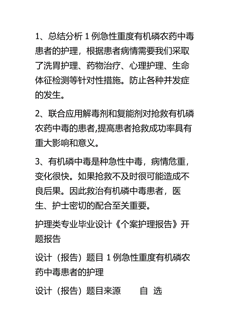 护理专业毕业设计开题报告_第2页