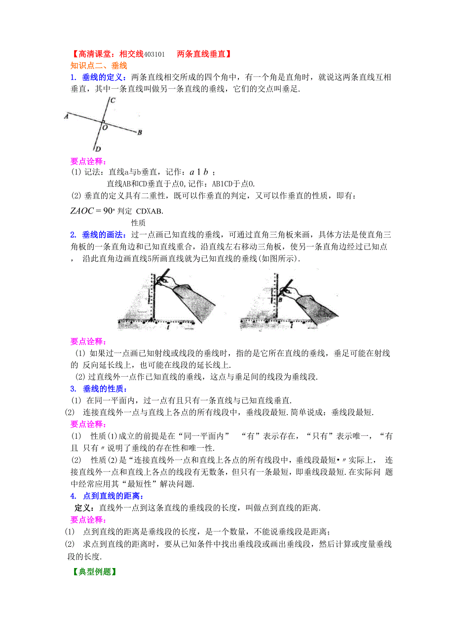 相交线垂线知识讲解_第2页