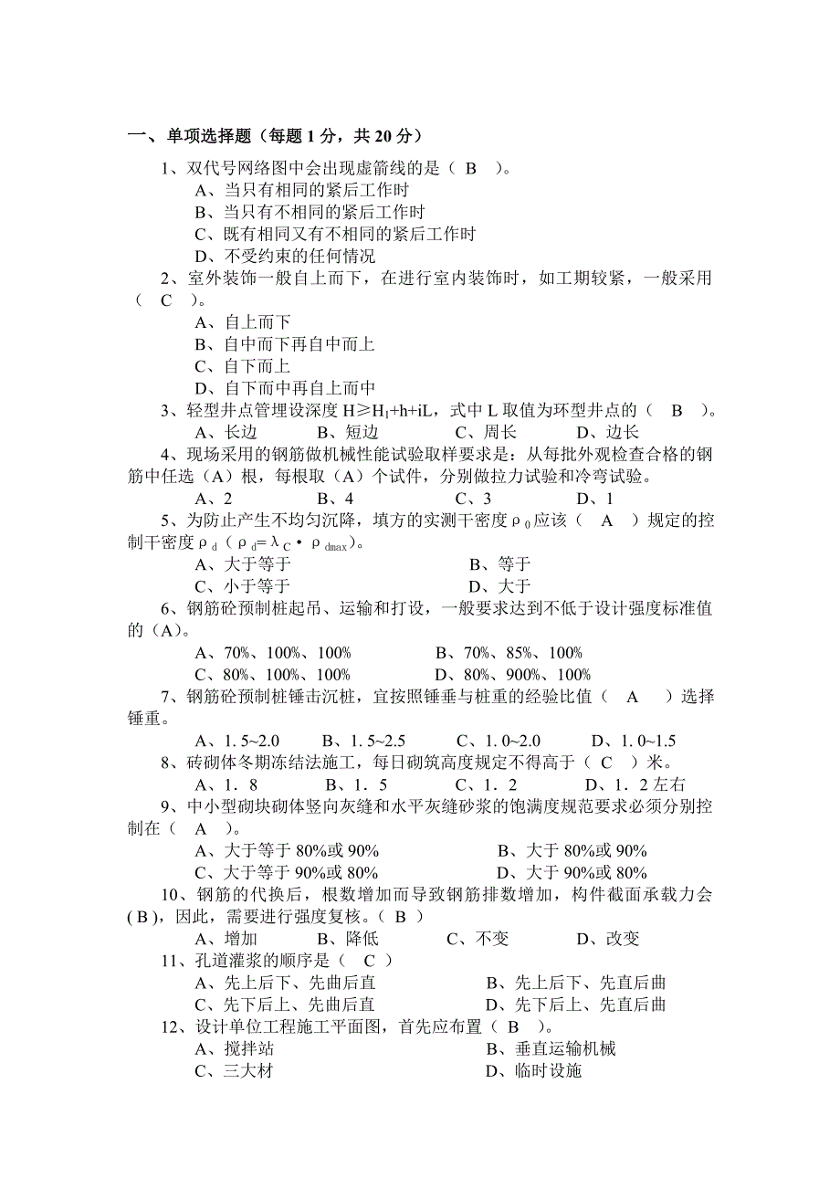 土木工程施工试卷7答案.doc_第1页