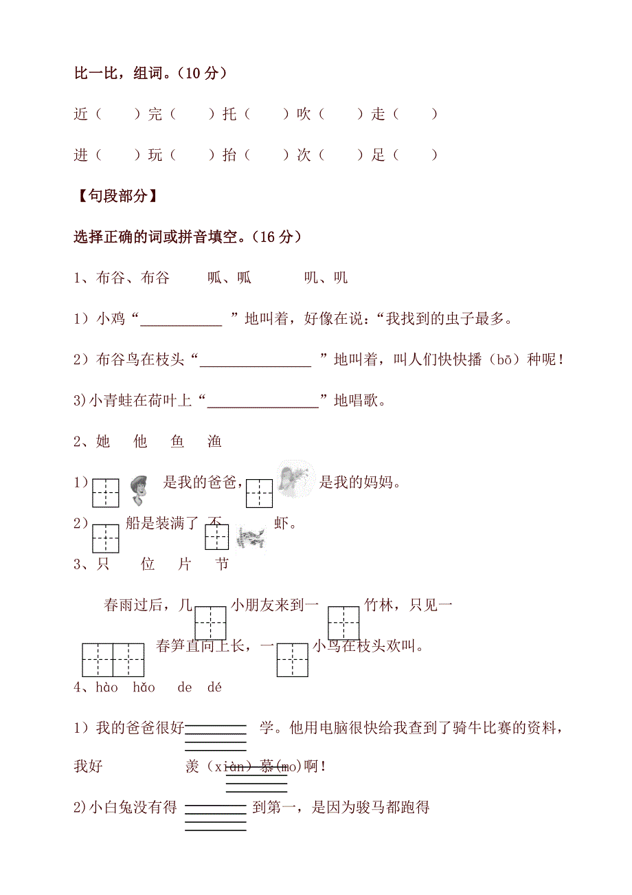 部编版一年级语文下册期中试卷(含答案)_第2页