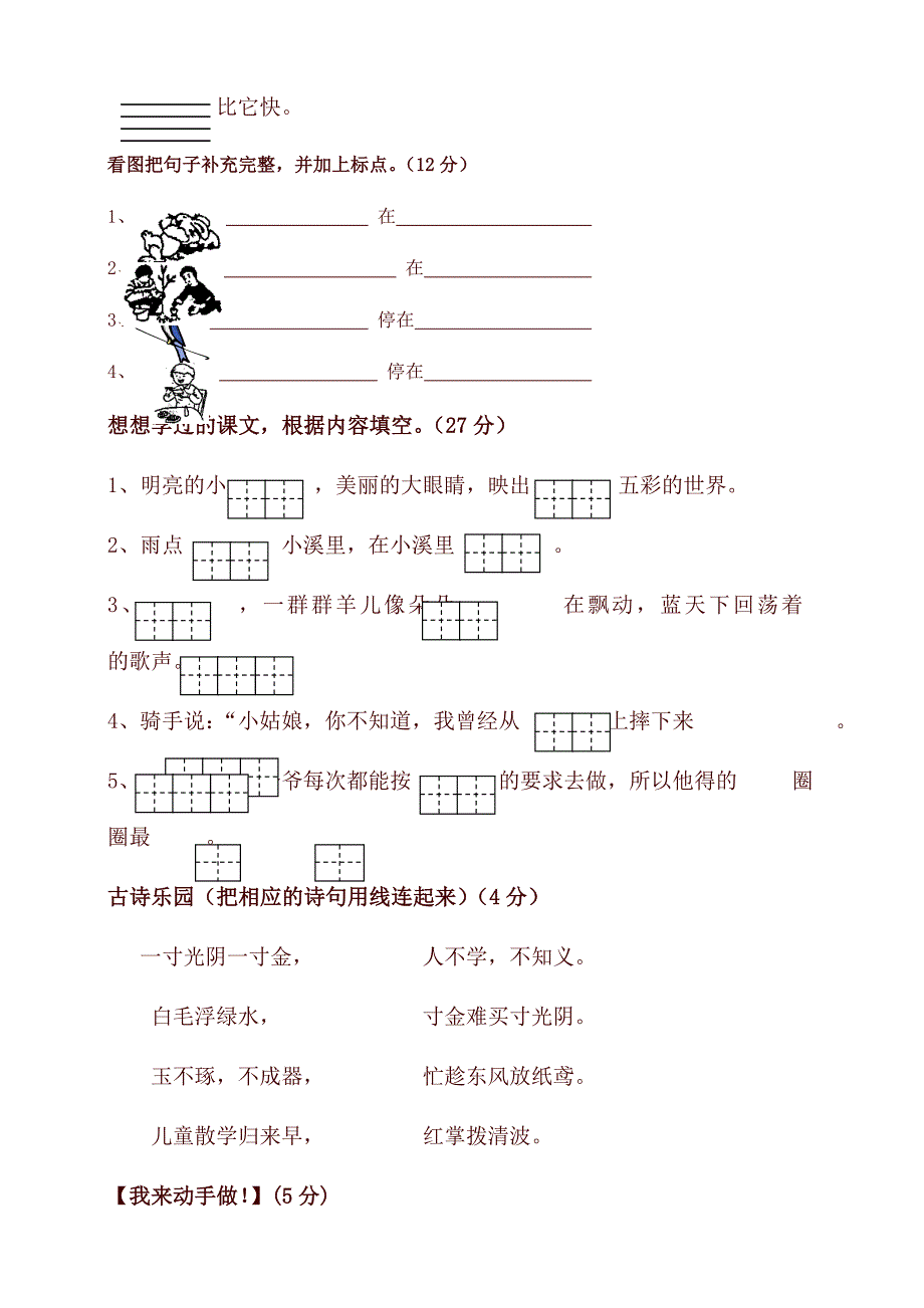 部编版一年级语文下册期中试卷(含答案)_第3页