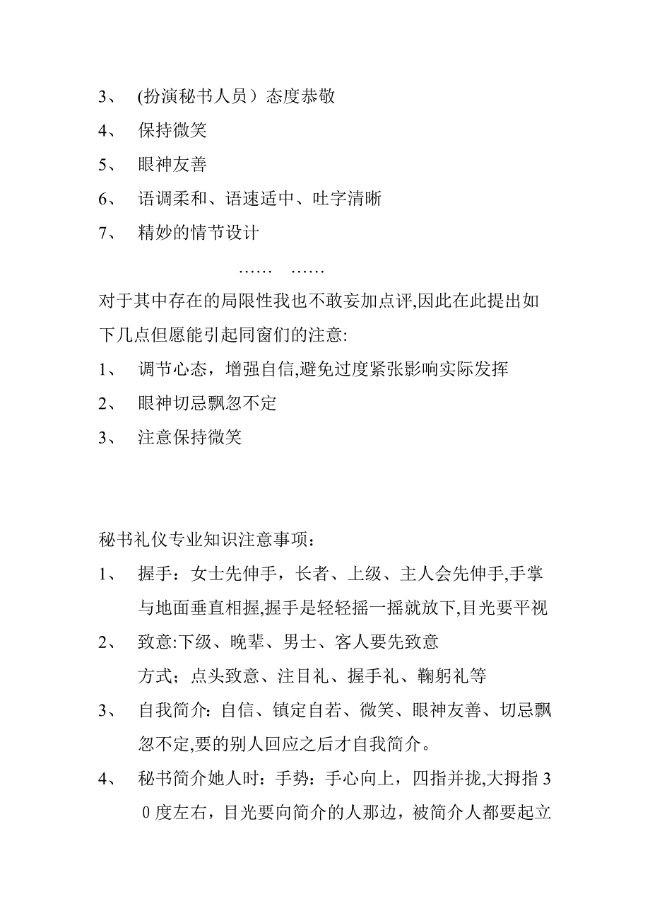 秘书礼仪考试评委总结报告_第2页