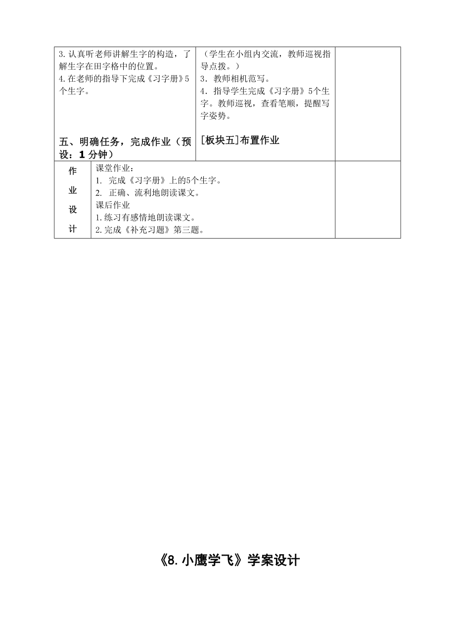 二语上第四单元2_第3页