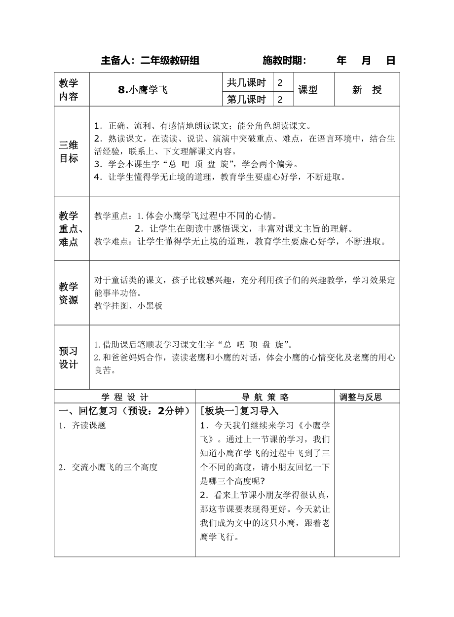 二语上第四单元2_第4页