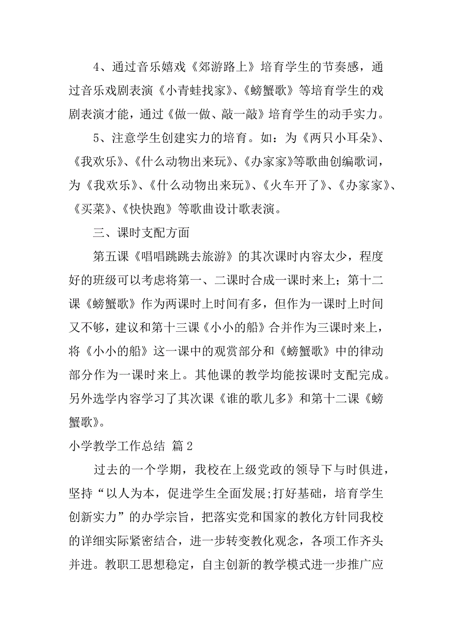 2023年关于小学教学工作总结模板锦集七篇_第2页