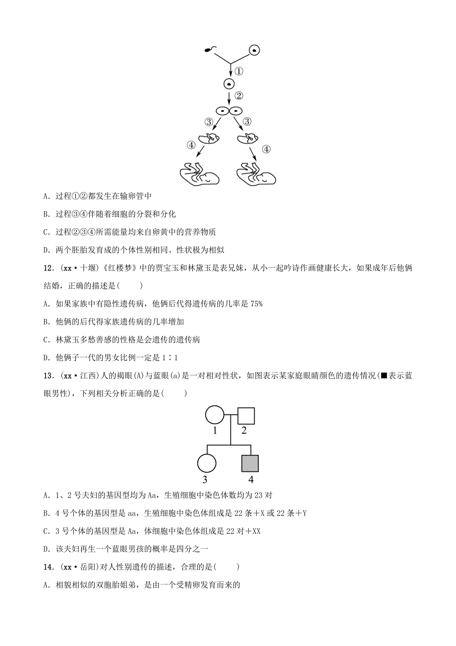 山东省淄博市2019中考生物 专题十专题演练.doc_第3页