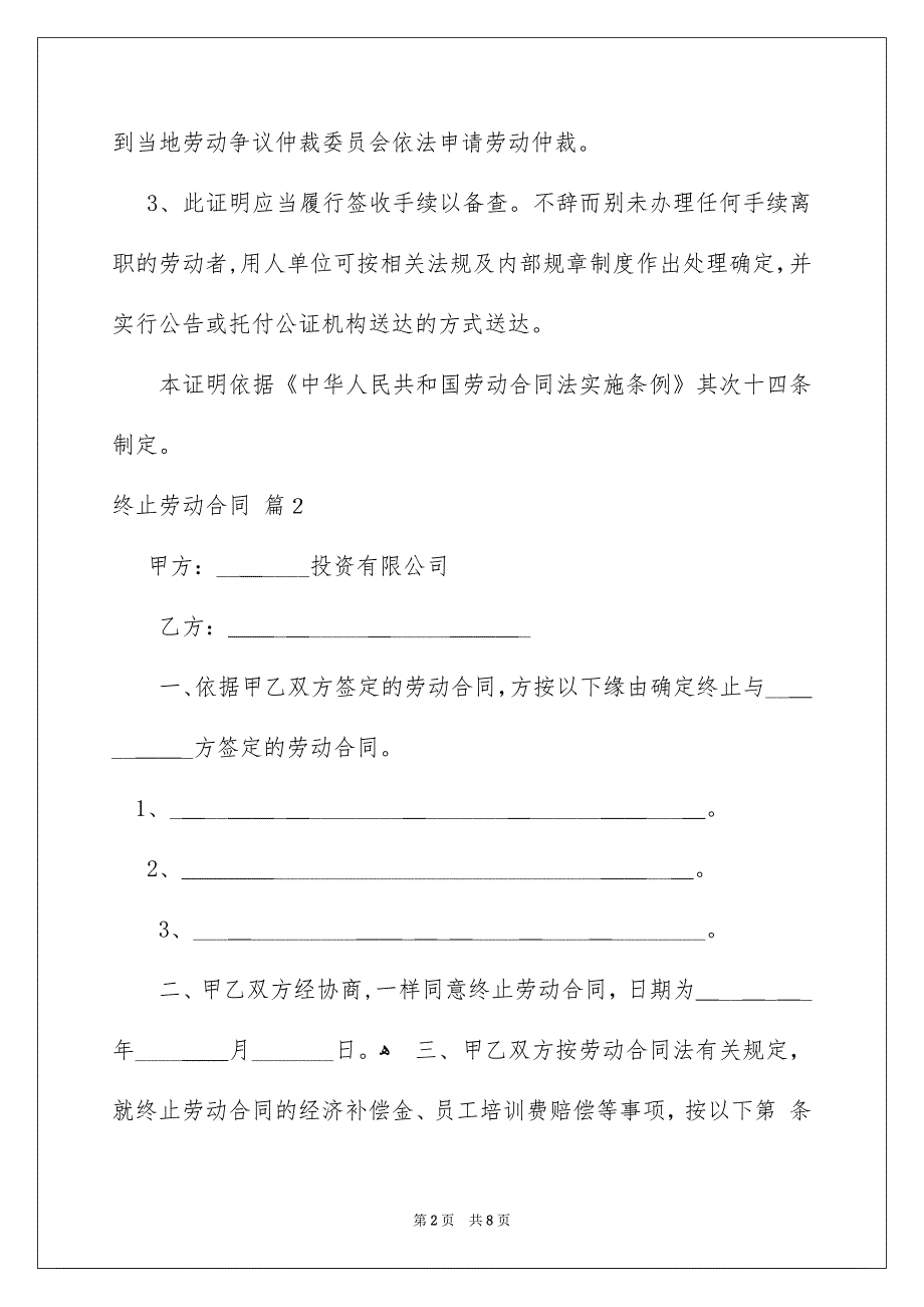 终止劳动合同合集七篇_第2页