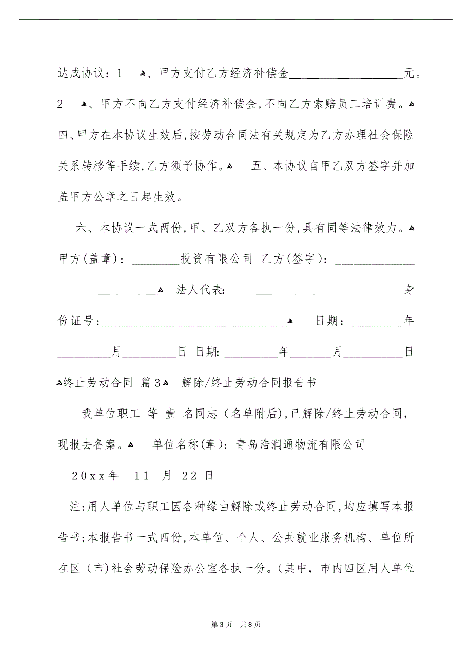 终止劳动合同合集七篇_第3页