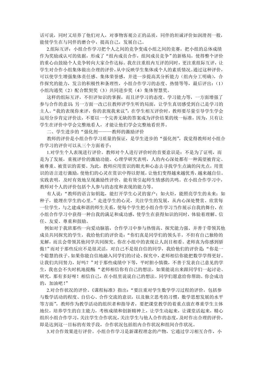 小组合作学习的有效评价方法_第5页