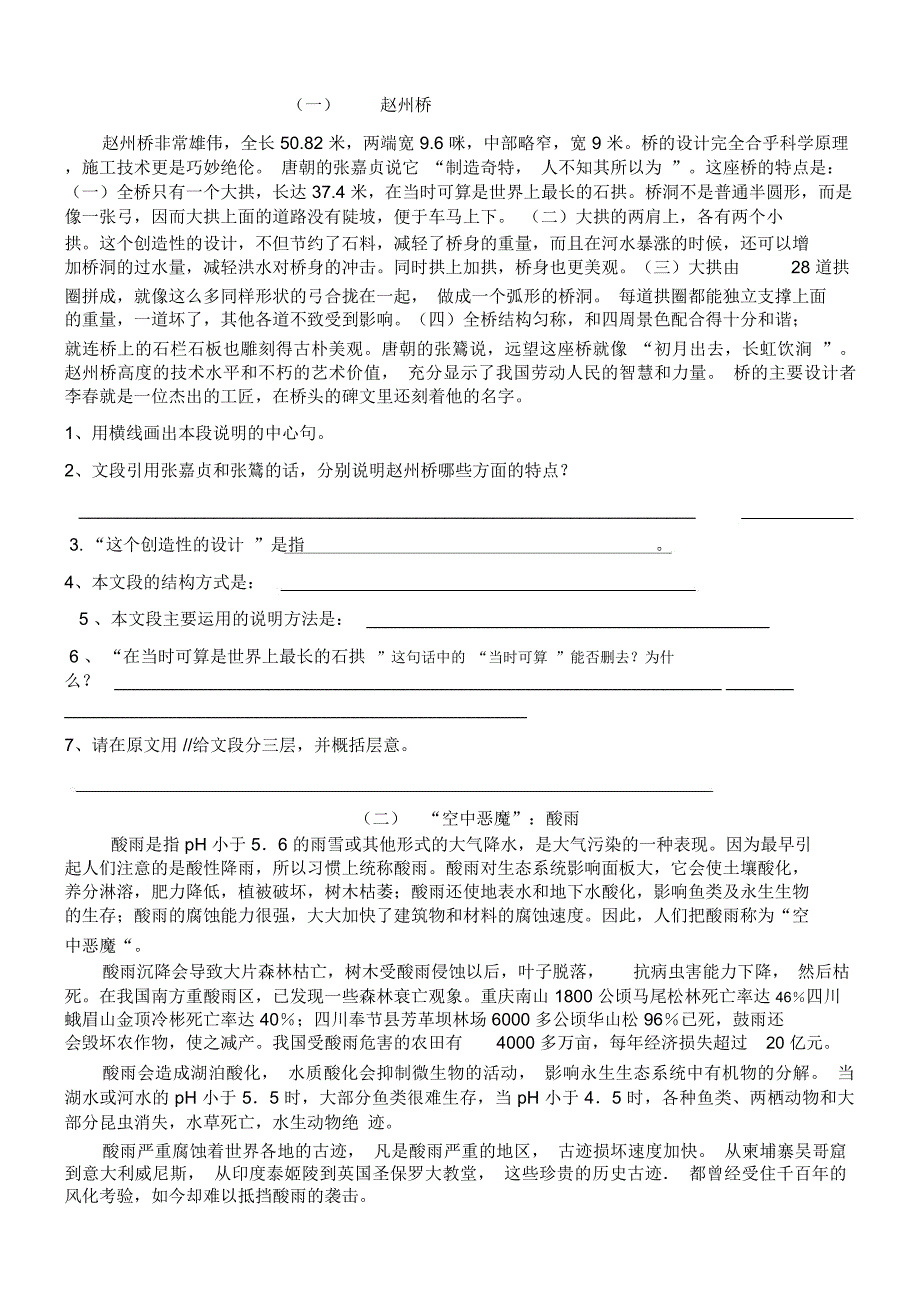 六年级说明文阅读训练知识分享_6224_第1页