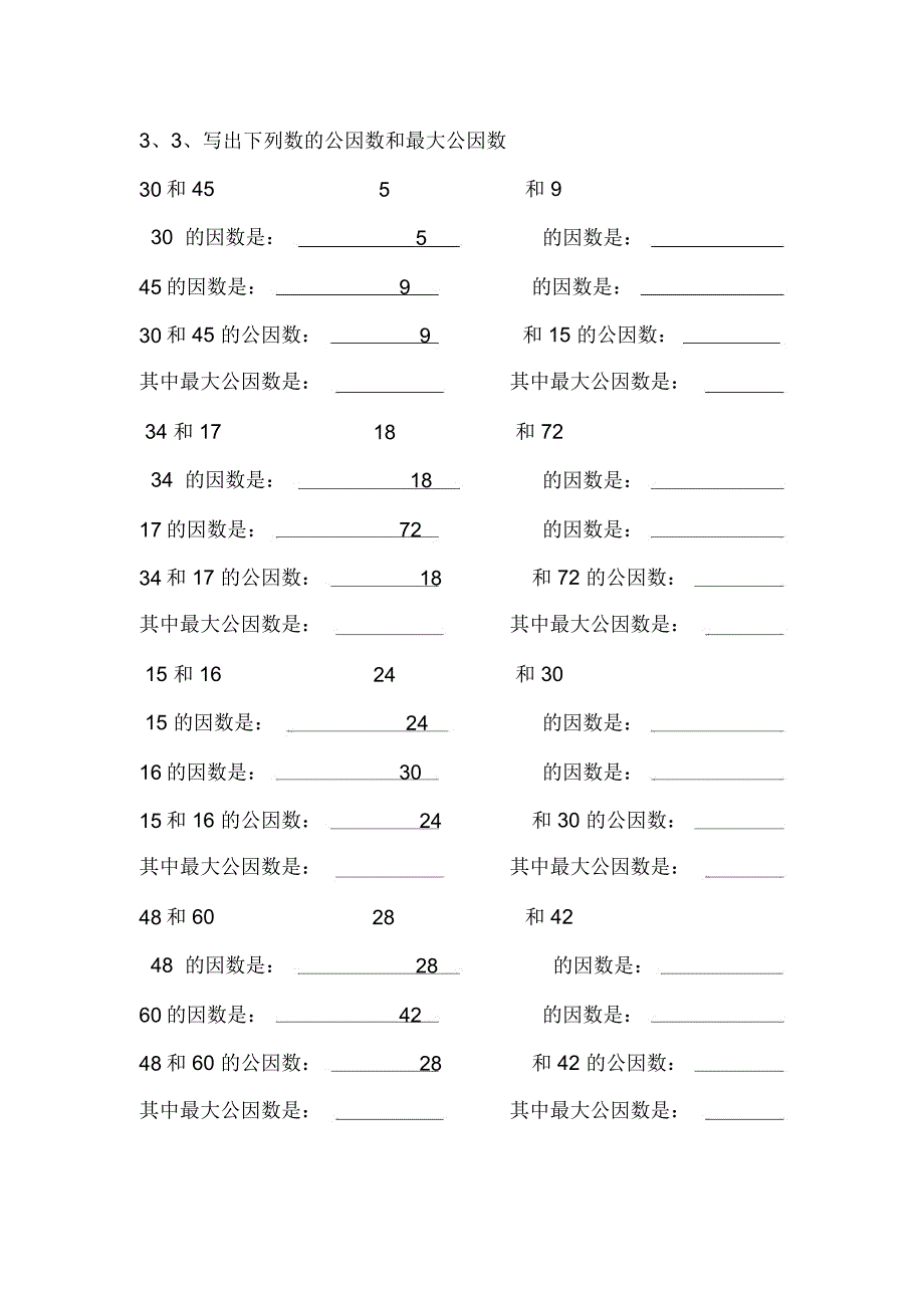 公因数专项练习题.doc_第2页